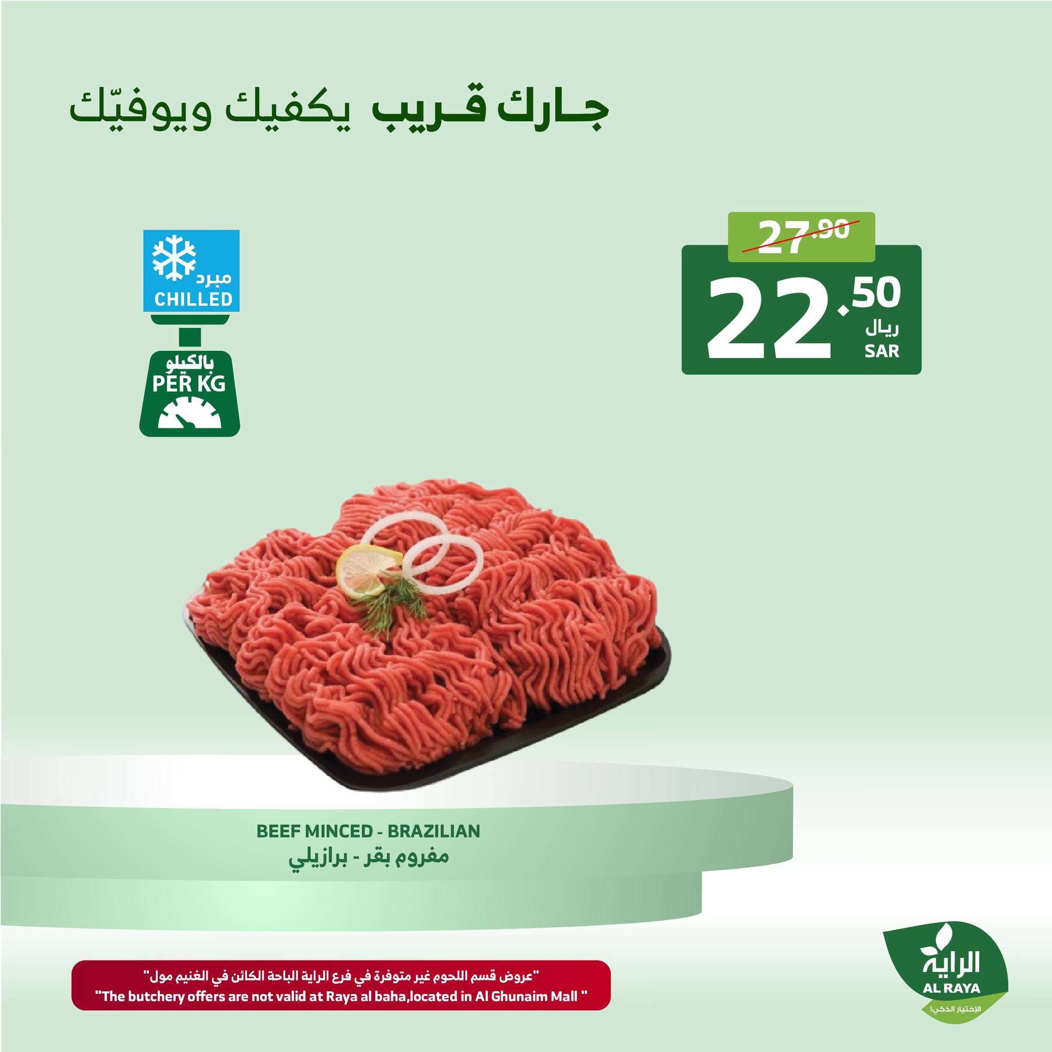 alraya offers from 19dec to 21dec 2024 عروض الراية من 19 ديسمبر حتى 21 ديسمبر 2024 صفحة رقم 32